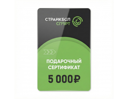 Подарочный Сертификат 5000 руб (5K-027)